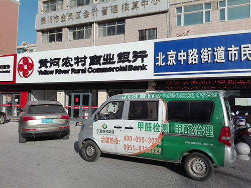 宁夏黄河银行金凤支行