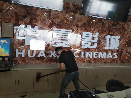 华夏影城